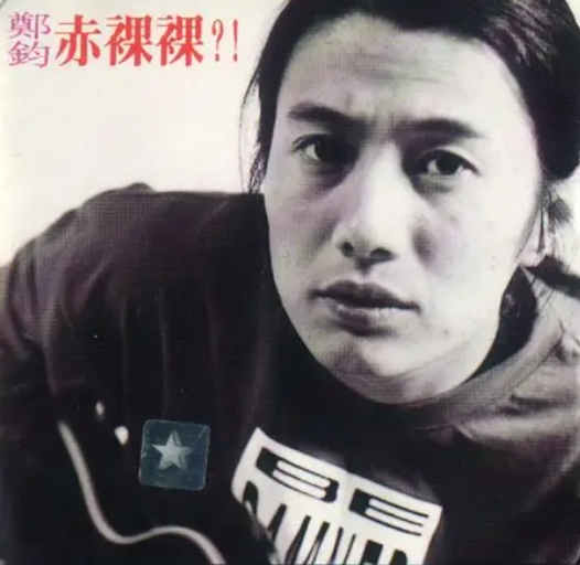 赤裸裸