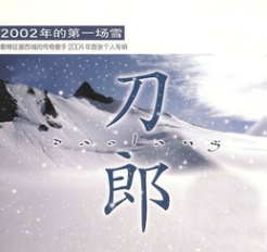 2002年的第一场雪
