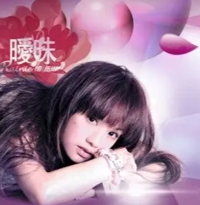 暧昧