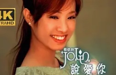 说爱你