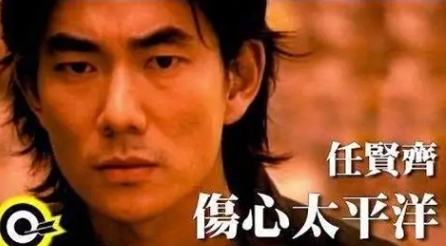伤心太平洋